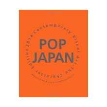 本・POP JAPAN（日本人作家25人の作品集）