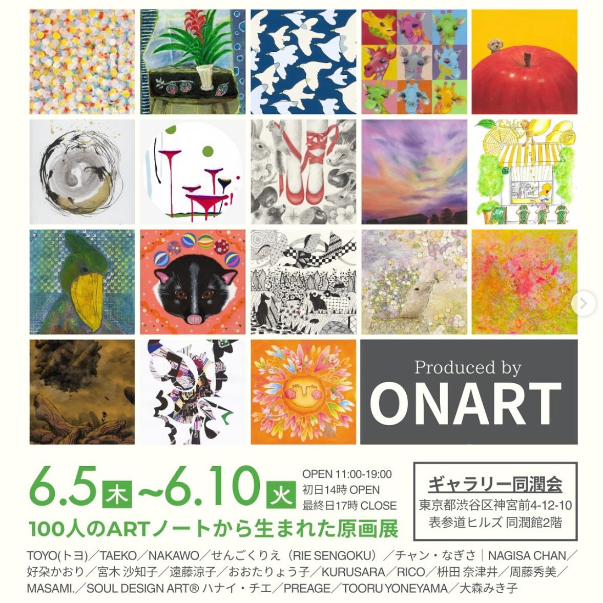 The Selected 18 -100人のARTノートから生まれた原画展