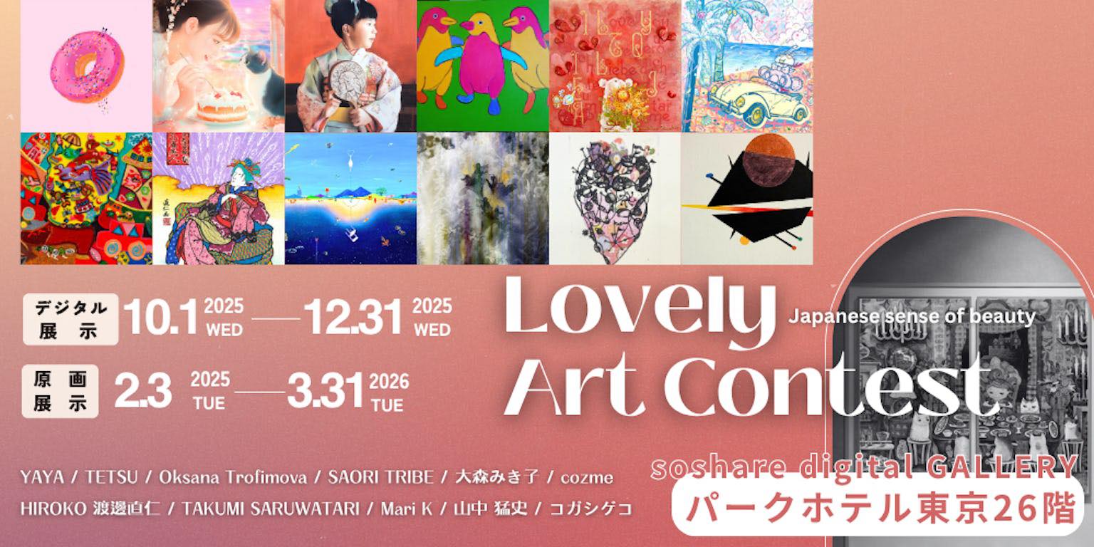 パークホテル東京・コリドーギャラリー26