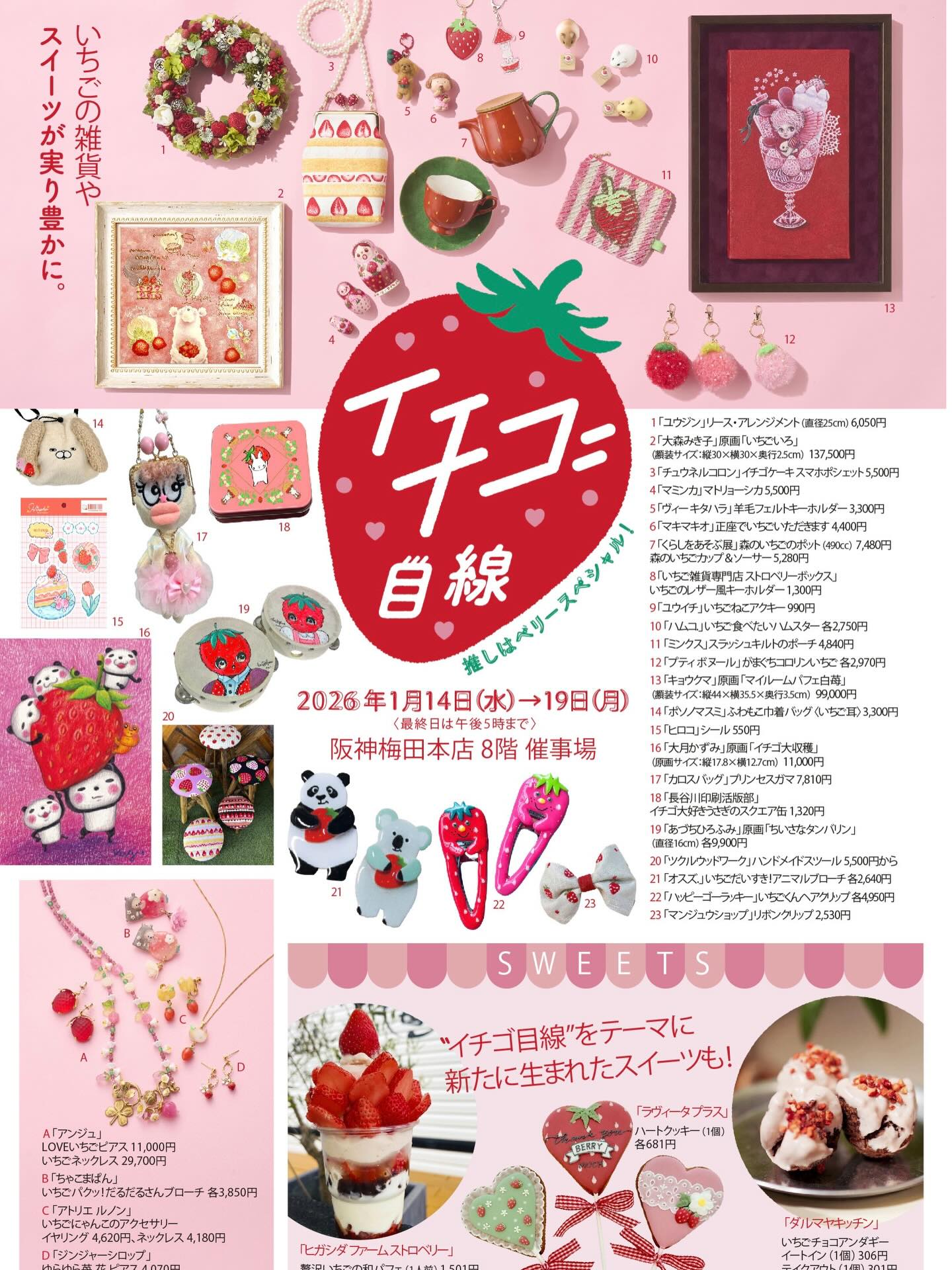 大阪・阪神百貨店 梅田本店『イチゴ🍓目線』