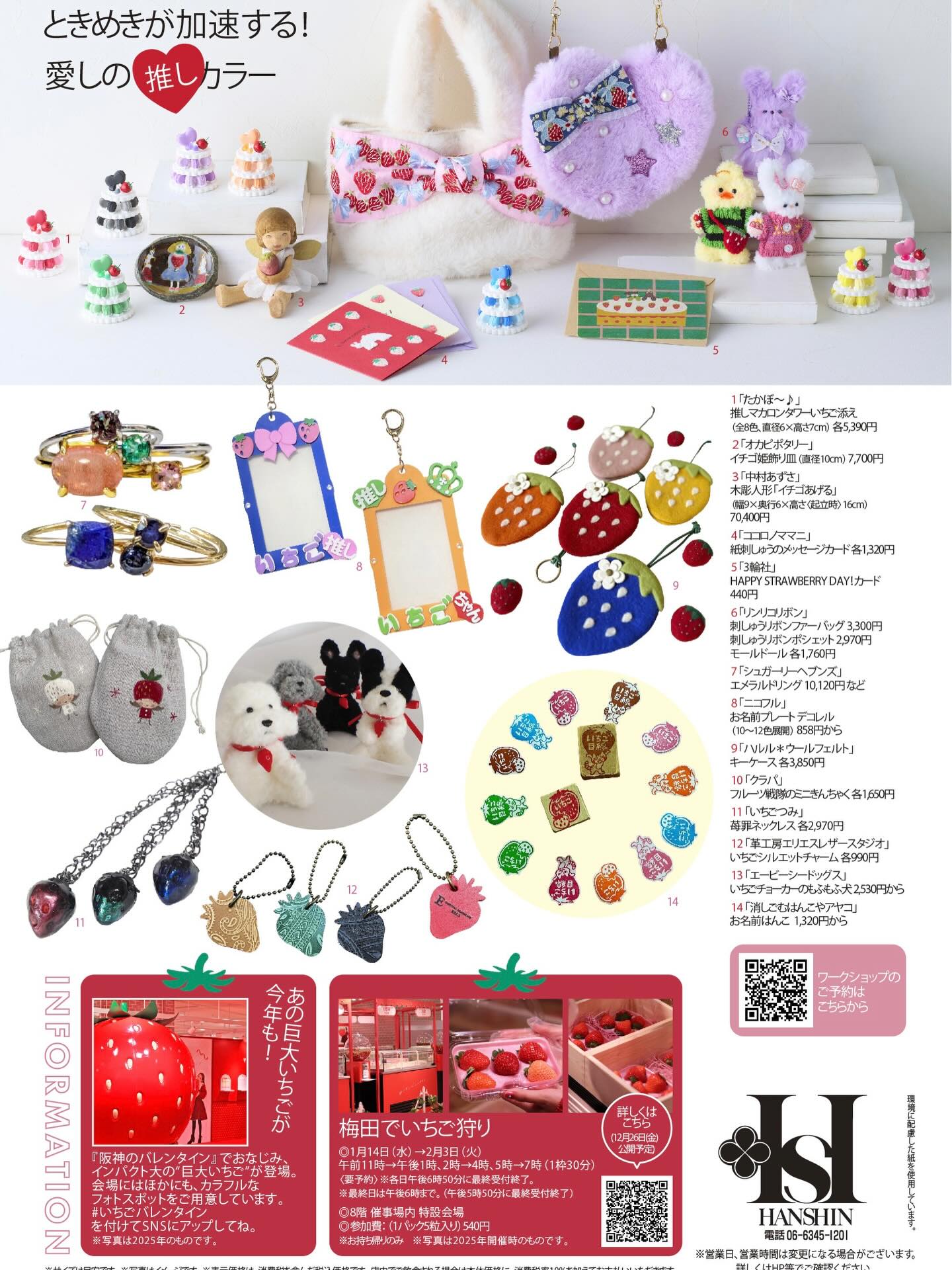 大阪・阪神百貨店 梅田本店『イチゴ🍓目線』