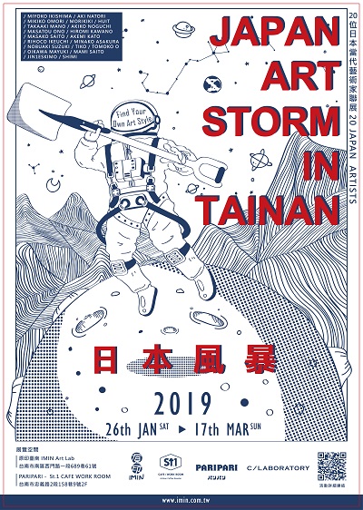 JAPAN ART STORM IN TAINAN